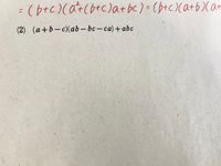 高１数学の因数分解の問題が分かりません答えは A B B C C A Yahoo 知恵袋