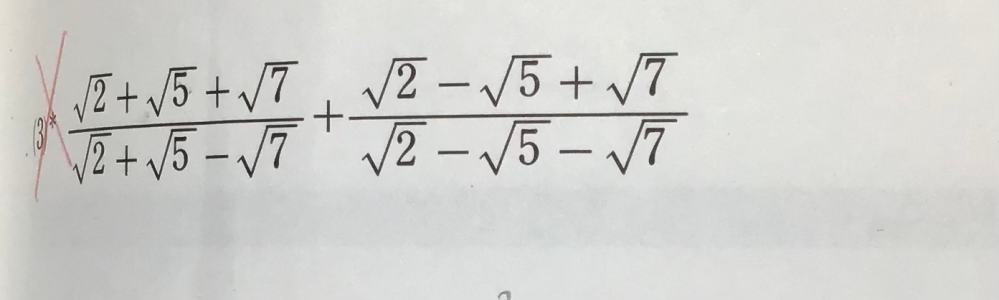 こちらの高校数学のもんだい(計算)の解説をお願いします！ 解法を一つ一つ教えていただけると助かりますm(_ _)m