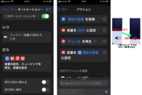 Iphoneのショートカットで現在の音量を取得してから一度音量 Yahoo 知恵袋