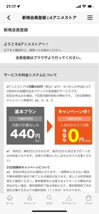 Dアニメストアについて質問です 先日iphoneを機種変しました もともと会 Yahoo 知恵袋