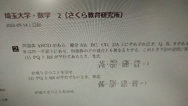 ただいま浪人生です 埼玉大学の数学の問題が どうしても解けないので わかりやすく 説明してください お願いします