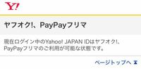 PayPayフリマで出品できません。 - この間利用停止になり、期