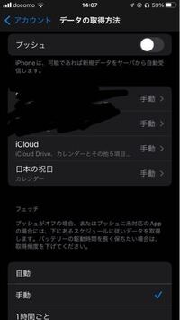 Iphoneの フェッチ と 手動 の意味を教えてください Iph Yahoo 知恵袋