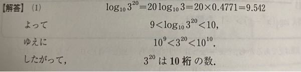 何桁か求める問題で「ゆえに」の右側に10の10乗の左の不等式にはイコールが付いてないのになぜ答えは10になってるのですか？不等式にイコールが付いてないと言うことは10は越えれないってことなんじゃ無いんですか？