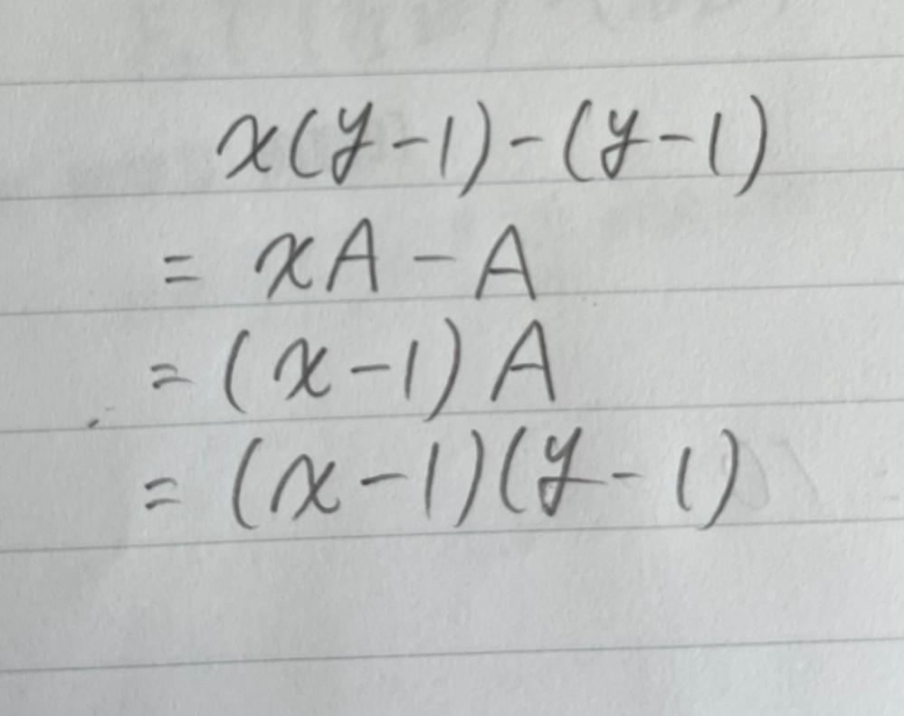 なぜxAが(x-1)になるのか分かりません 高校数学