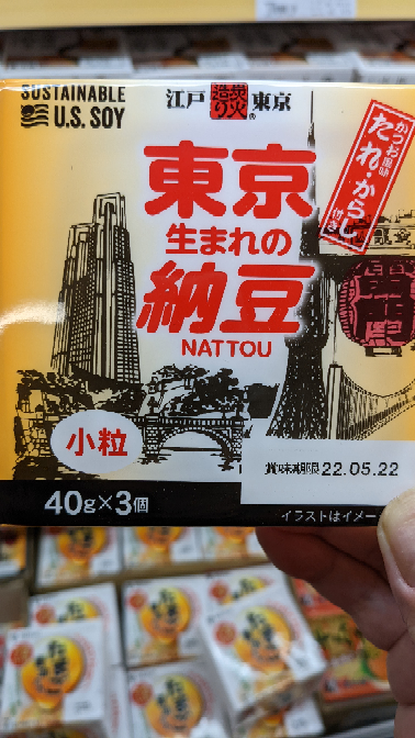 大喜利 東京生まれの納豆らしいのですが、US SOYって書いてあります。 これって、どういう、どんな複雑な人生を背負った納豆なのでしょうか?