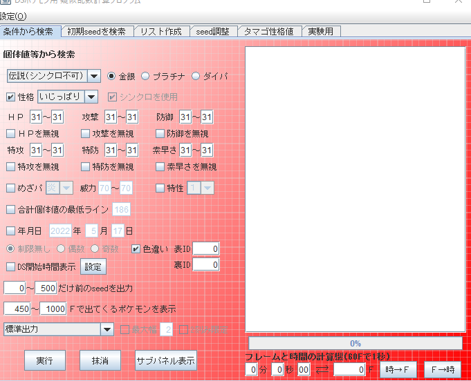 ポケモンhgss乱数調整について質問です御三家の色違いが欲しいです やり方を Yahoo 知恵袋