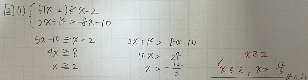 【大至急】数学Ⅰ 解説お願いします！！ 写真の問題の答えが x ≥ 2 のみとなる理由がどうしてもわからないため、どなたかに教えて頂きたいです‥ よろしくお願いします、、！