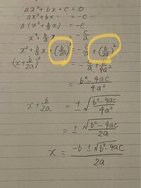 解の公式の証明でまるで囲んだ部分を足す意味がわかりません 教えてく Yahoo 知恵袋