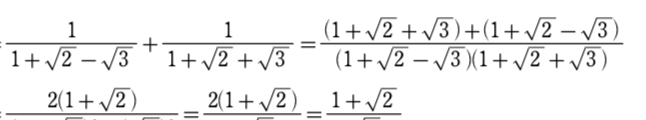 1/1＋√2－√3＋1/1＋√2＋√3をどうしたら右辺のようになるんですか？