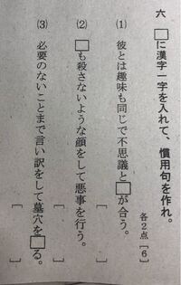 慣用句の問題です この問題の答えはなんですか Yahoo 知恵袋