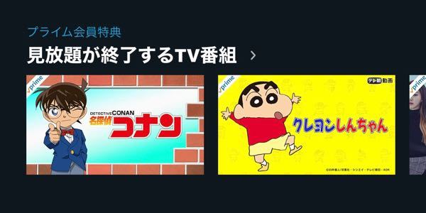 Amazonプライムで見放題が終了するtv番組の中にコナンがあった Yahoo 知恵袋