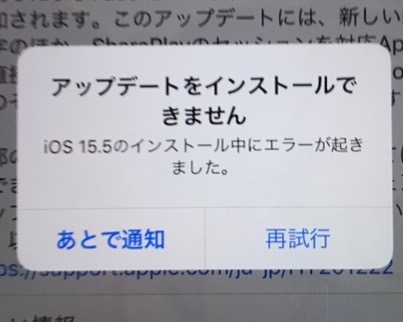 iPhone7です。 iOS12から15.5へアップデートしたいのですが、写真のようなエラーメッセージが出てできません。PCのiTunesでやっても同じような警告が出てできません。 どうしたらア...