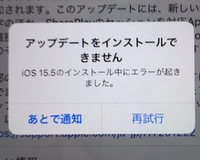 iPhone7です。 - iOS12から15.5へアップデートしたいのですが... - Yahoo!知恵袋