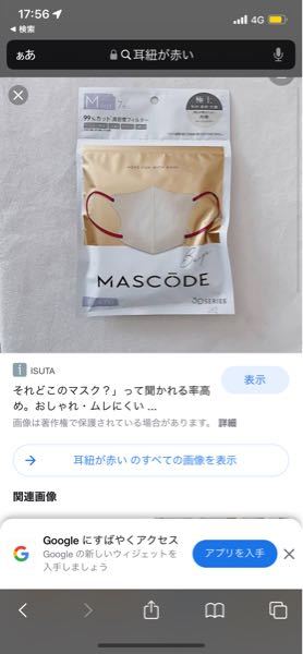 このマスク大阪でずっと探してるのですが、誰か見つけたことある人いませんか！教えて欲しいです＾＾