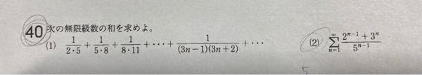 数3です。 この問題の無限等比級数の和の求め方がわからないので教えてください。