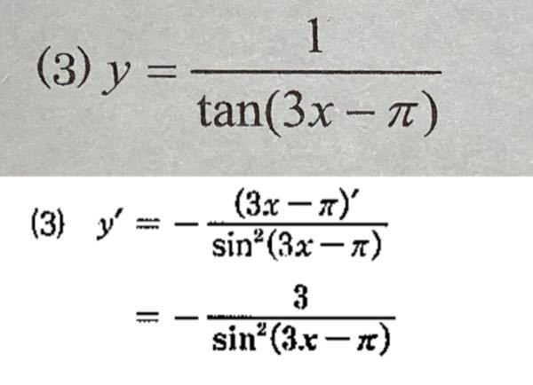 数3 微分 三角関数の微分 分母はg(x)の二乗だからtan二乗じゃないんですか？ なぜsinなのでしょうか