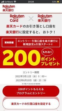 この楽天カードのキャンペーンは他の口座から変更する際にはポイントは Yahoo 知恵袋