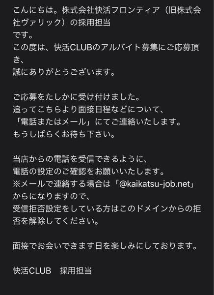 先週の水曜日 快活クラブへアルバイトの応募をしました 1週間だった Yahoo 知恵袋