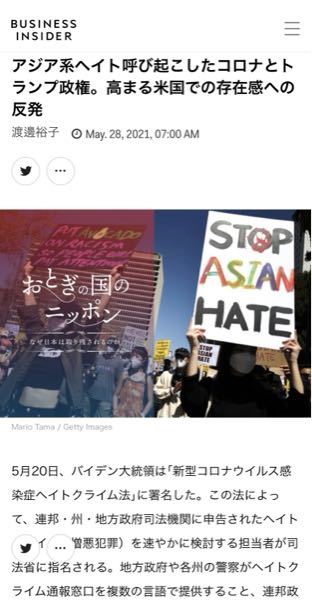 アジアンヘイトに関する投稿ですが、左の写真の意味がわかりません。 日本だけ嫌がられているということですか？ どなたか教えて頂けないでしょうか(´；ω；｀)