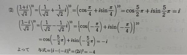 至急お願いします！数学3です！ この問題がよくわかりません -π/4って7/4πですよね？ それと（1/√2-1/√2i）って（cos5/4π+isin5/4π）じゃないんですか？ なんで5/4πじゃなくて7/4πになるんでしょうか？ 分からなさすぎて頭が破裂しそうです！ 教えてくださいお願いします！