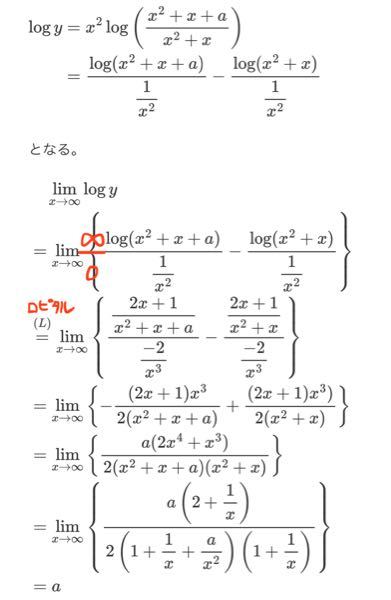 ∞/0の形でなぜロピタルの定理を適用しているのですか？