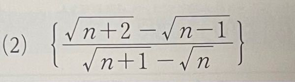 高校数学の極限で分からない問題があるのでどなたか教えてください。 写真の問題の前に lim があります n→∞