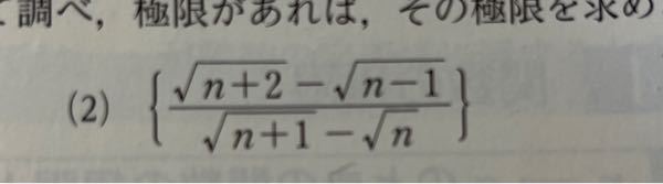 高校数学(数3)で分からない問題があります。 どなたか教えて下さい 問題→次の数列の収束、発散について調べ、極限があれば、その極限を求めよ。