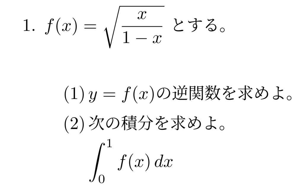 積分です。お願いします。 友達が作った問題なので、x=1で分母が0になることはスルーしていただきたいです。