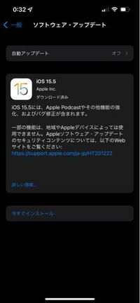 iPhoneのiOSアップデートについて質問です。 iOS 15.5を間違えてダウンロードしてしまいました。
ダウンロードしたiOSを消す方法を教えてください。
(インストールはしていません。)