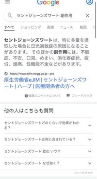 セントジョーンズワートの副作用に不安と書いてありますが 不安を無く Yahoo 知恵袋