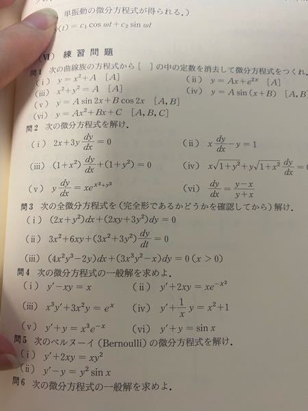 大学数学について質問です。問3について理解ができず、解法を教えていただきたいです。