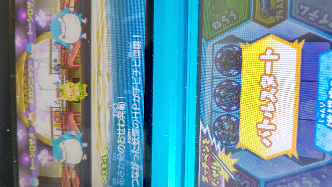 妖怪ウォッチ3 連動してご飯を食べるとバトルが挟まると思うのですが これ Yahoo 知恵袋