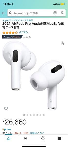 至急です。AmazonのAirPodsProはなぜ電気屋さんなどよりも安いの 