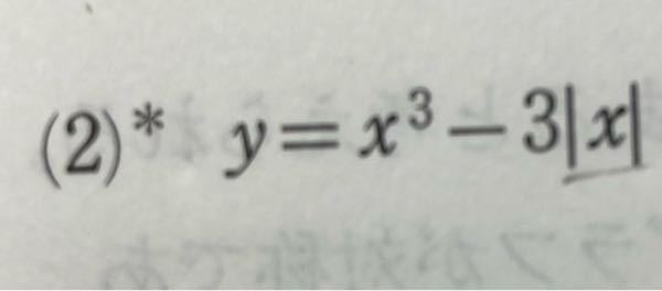 xが0より小さい時xをーxで外に出していました。絶対値はそんなことしてはダメなはずですよね？ よろしくお願いします。