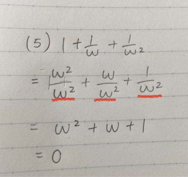 なぜ赤線の引いてあるω^2が消えるのですか？