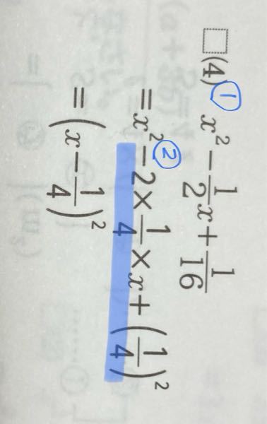 中学3年生です。分数のある因数分解の仕方が分かりません。この写真のように①の式から②の式にどうやって計算しているのですか？あと分数の因数分解の解き方でコツなどありますか？