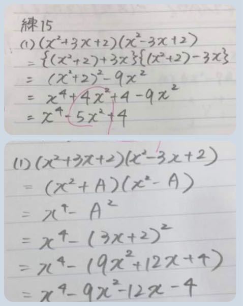 高校一年数学です。 なぜ下のやり方ではダメなのでしょうか？