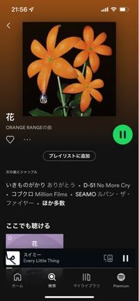 Spotifyについてです この再生ボタンを押すとorang Yahoo 知恵袋