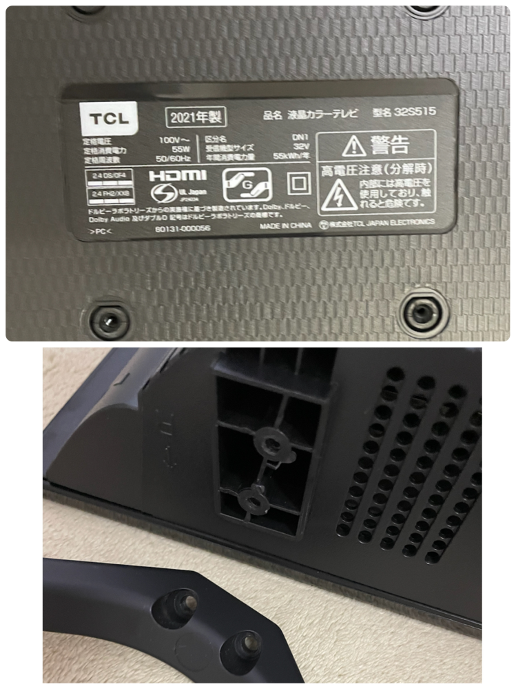 TCL 2021年製 品名液晶カラーテレビ 型名32s515 のテレビの足のネジが無くなりました。 何方かどのネジを買えば良いか分かる方いますか？