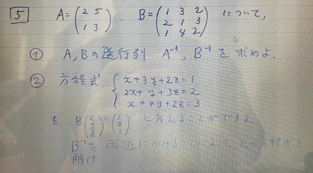 A=(2 5) B=(1 3 2)について (1 3) (2 1 3) (1 4 2) ①A,Bの逆行列A-1,B-1を求めよ また②の方程式も教えて貰いたいです！！ この問題がわかりません。教えてください！ お願いします