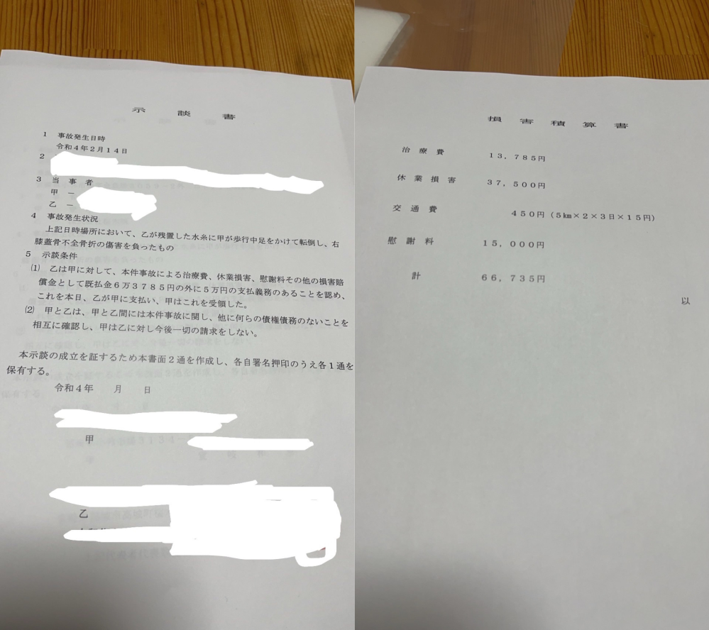 ある建設会社と示談交渉中です この書類を弁護士が作成したと相手方が Yahoo 知恵袋