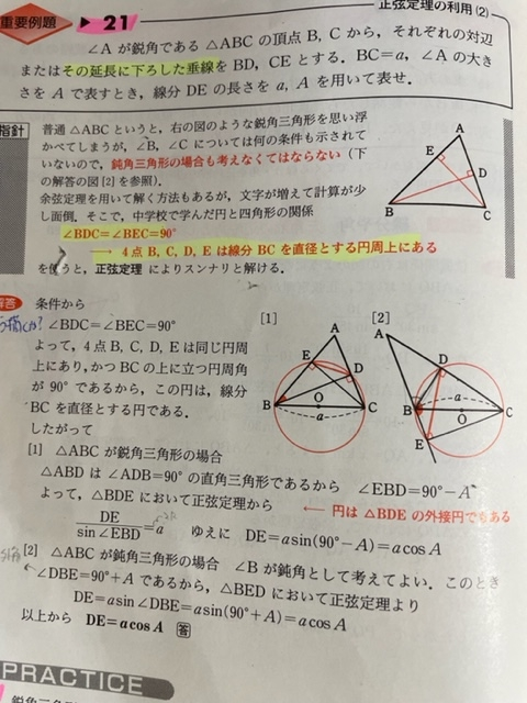 写真の問題で、鋭角三角形と鈍角三角形に場合わけしていますが、 なぜ、鋭角三角形と鈍角三角形を区別して考えるのでしょうか？