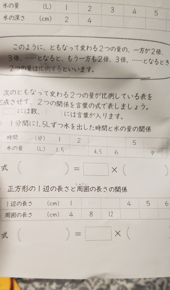 小5比例の問題なのですが表の答えはわかるのですが式からの答えがさっ Yahoo 知恵袋