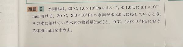 体積の方の計算過程を教えてください。 化学です。
