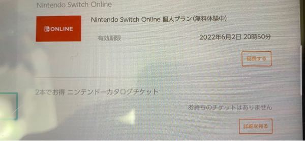 任天堂Switchオンラインの無料期間を利用していて解除したいのですが「自動継続購入更新停止」という表記が出てきません。どうすれば良いでしょうか？