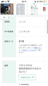 ゆうちょ銀行の店番218の支店名を教えてください! - 支店名はありませ ...