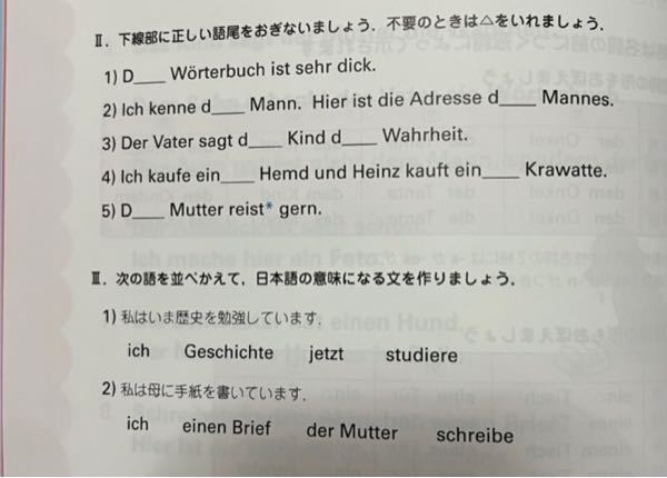 ドイツ語の勉強をし始めたのですが、この問題がわかりません。わかる方がいれば教えていただきたいです。