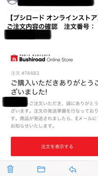 ブシロードに新規登録し、コンビニ払いで注文しましたが、このような画... - Yahoo!知恵袋