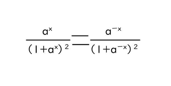 画像の等式がa>0の範囲で何となく成り立つ気がするのですがどうですか？自力じゃ証明出来ませんがa>0としてx=実数として誰か証明して頂けませんか？ （そもそもこれが何かの定理とか昔から証明されてるものならごめんなさい）